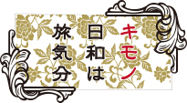 たまがわきもの教室メディアブログ